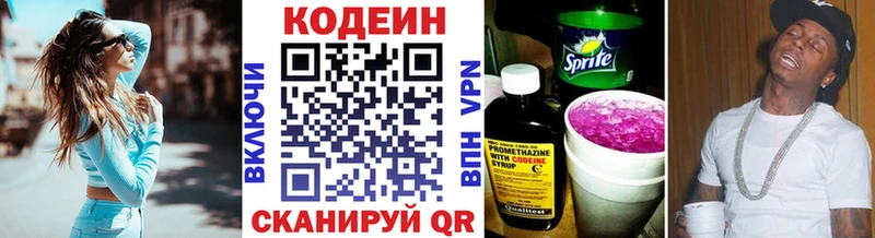 Кодеиновый сироп Lean Purple Drank  Городище 